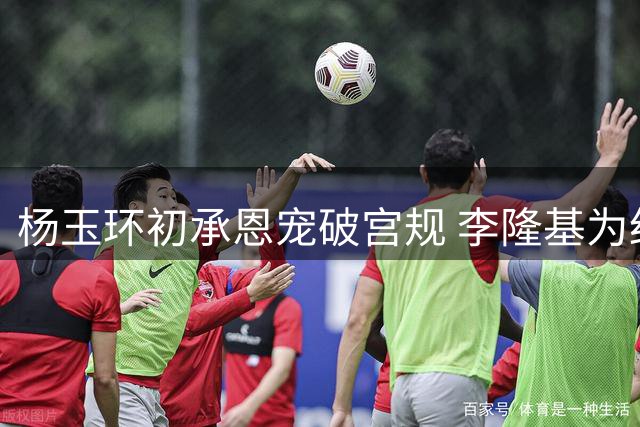 杨玉环初承恩宠破宫规 李隆基为红颜弃朝政